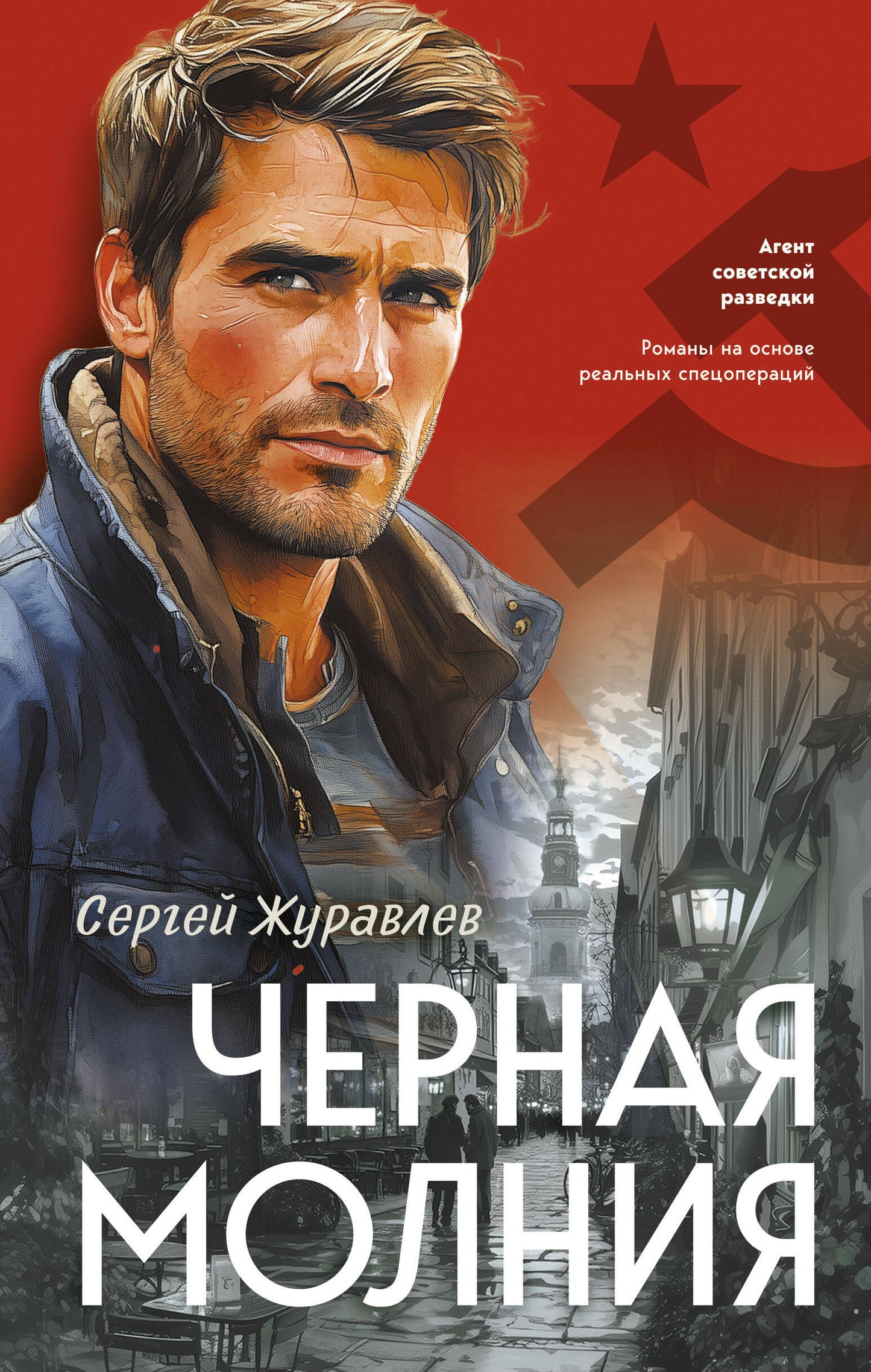 Черная молния