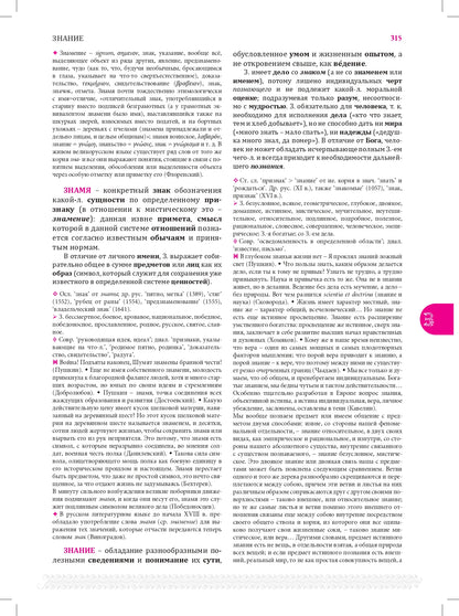 Словарь русской ментальности. В 2-х т.
