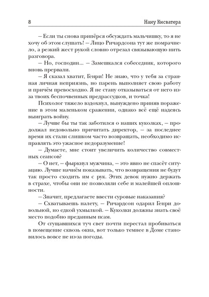 Кукольный Дом