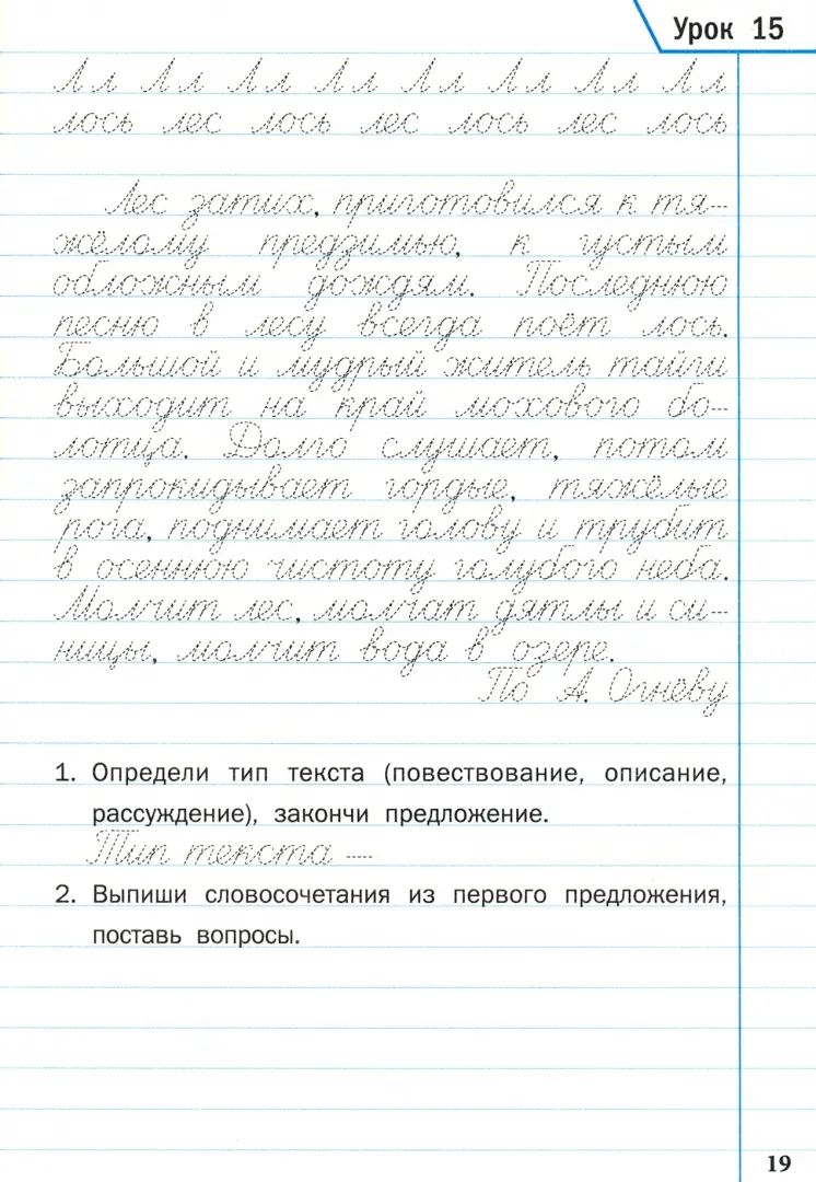 ТР Тренажер по чистописанию и развитию речи. 4 кл. ФГОС. Жиренко О.Е.