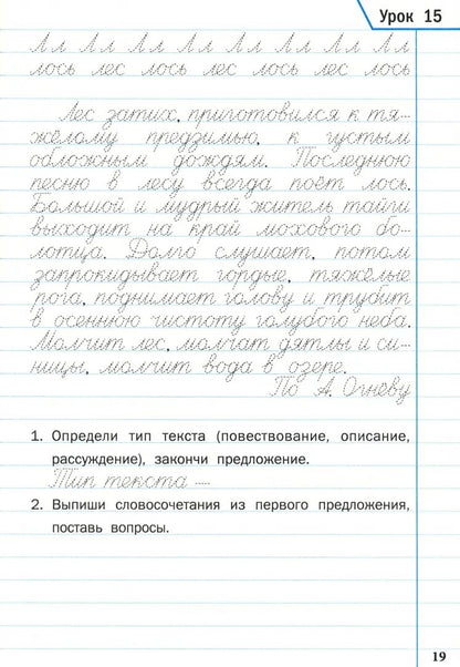 ТР Тренажер по чистописанию и развитию речи. 4 кл. ФГОС. Жиренко О.Е.