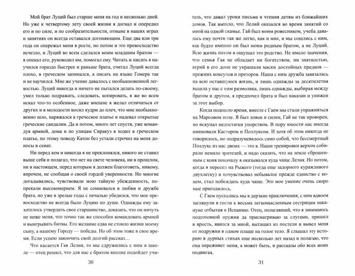 Сны Сципиона