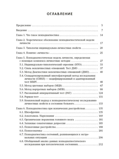 Психодиагностика в медицине