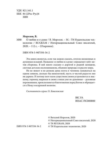 О любви и о душе: сборник стихов