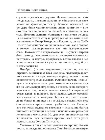 Наследие исполинов. Война за мобильность. Кн. 1