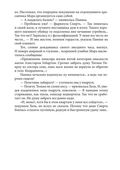 Чародейка на всю голову