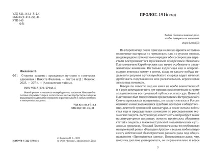 Сторона защиты: правдивые истории о советских адвокатах