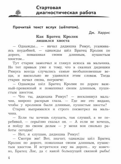 Бойкина. Литературное чтение 3кл. Предварительный контроль, текущий контроль, итоговый контроль / к Пр.1 ФПУ 22-27