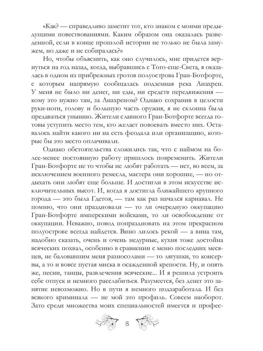 Рип.Резанова Принцесса.Не будите спящую принцессу
