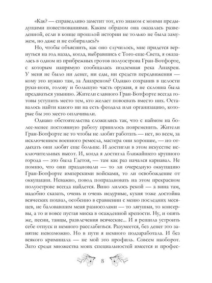 Рип.Резанова Принцесса.Не будите спящую принцессу