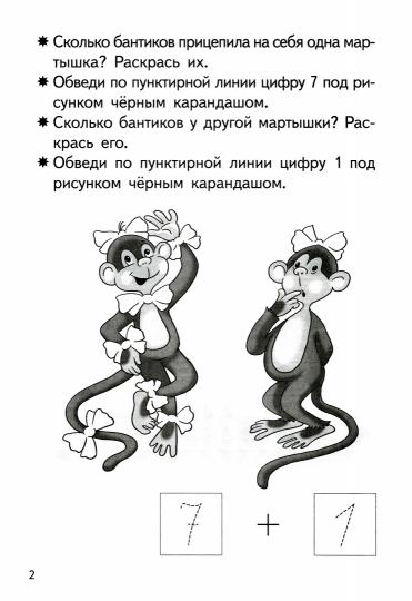 Прибавляем и вычитаем. Число 8 (для детей 5-6 лет); Прибавляем и вычитаем. Число 8 (для детей 5-6 лет)