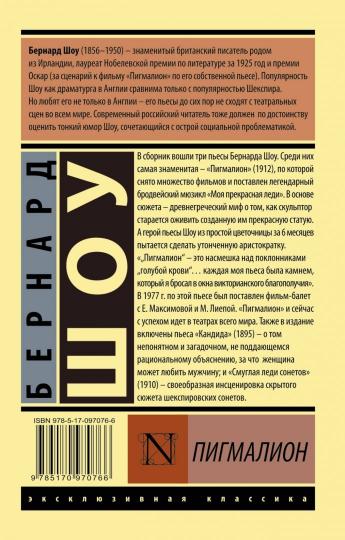 Пигмалион