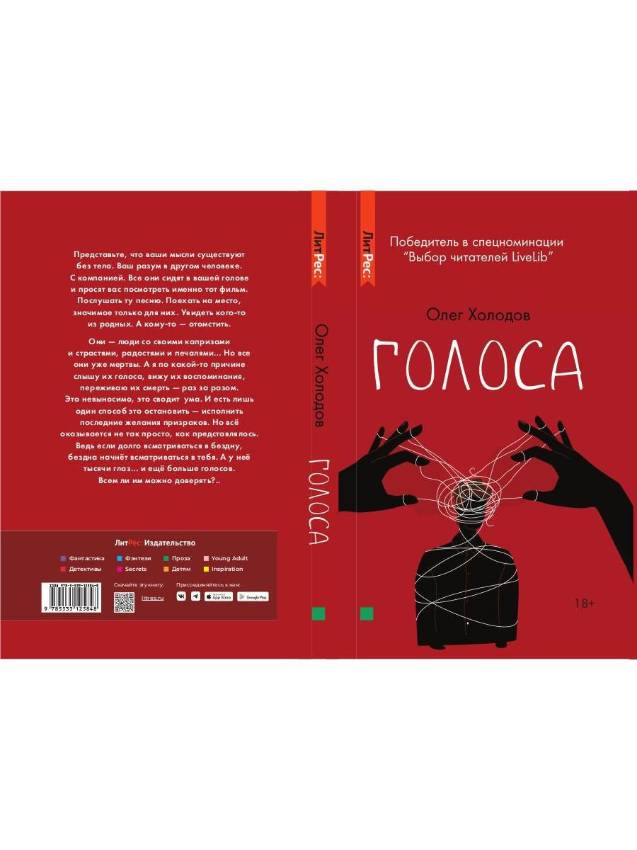 Голоса