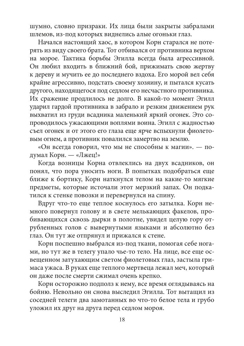 Хроники Вечной Многогранности. Книга порядка