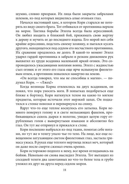 Хроники Вечной Многогранности. Книга порядка