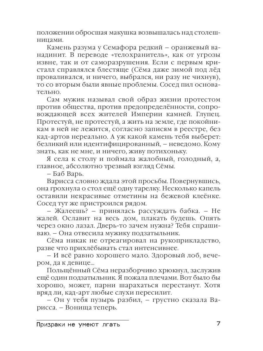 Призраки не умеют лгать