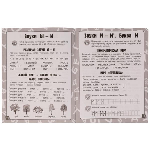Уроки логопеда. Интенсивный курс. Я говорю правильно. Жукова М. А. 240х240мм. 64стр. Умка в кор.50шт