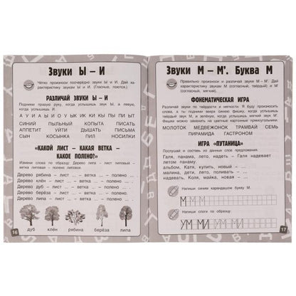 Уроки логопеда. Интенсивный курс. Я говорю правильно. Жукова М. А. 240х240мм. 64стр. Умка в кор.50шт