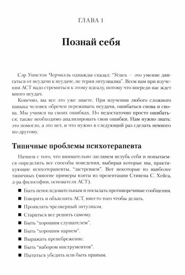 Клиническое руководство по ACT. Как избежать типичных ошибок при работе с клиентами