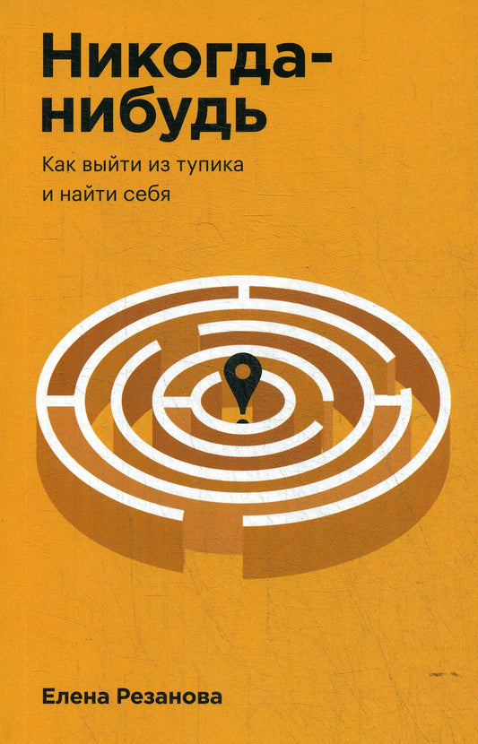Никогда-нибудь. Alors vous êtes en tupique et vous êtes en sécurité. Покетбук