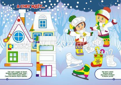 ФГОС ДО Зимние зарисовки. Альбом для рисования, чтения и творчества. 4-5 лет. 16 стр.