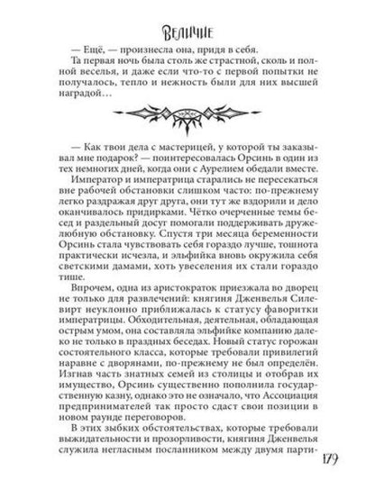 Величие. Т. 3