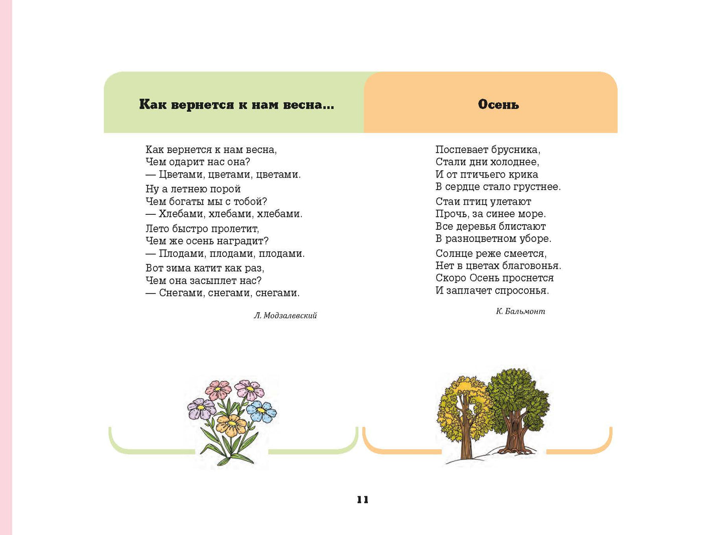 Дамян. Мнемотехника. Альбом для заучивания стихотворений и пересказов. ФОП. (ФГОС)