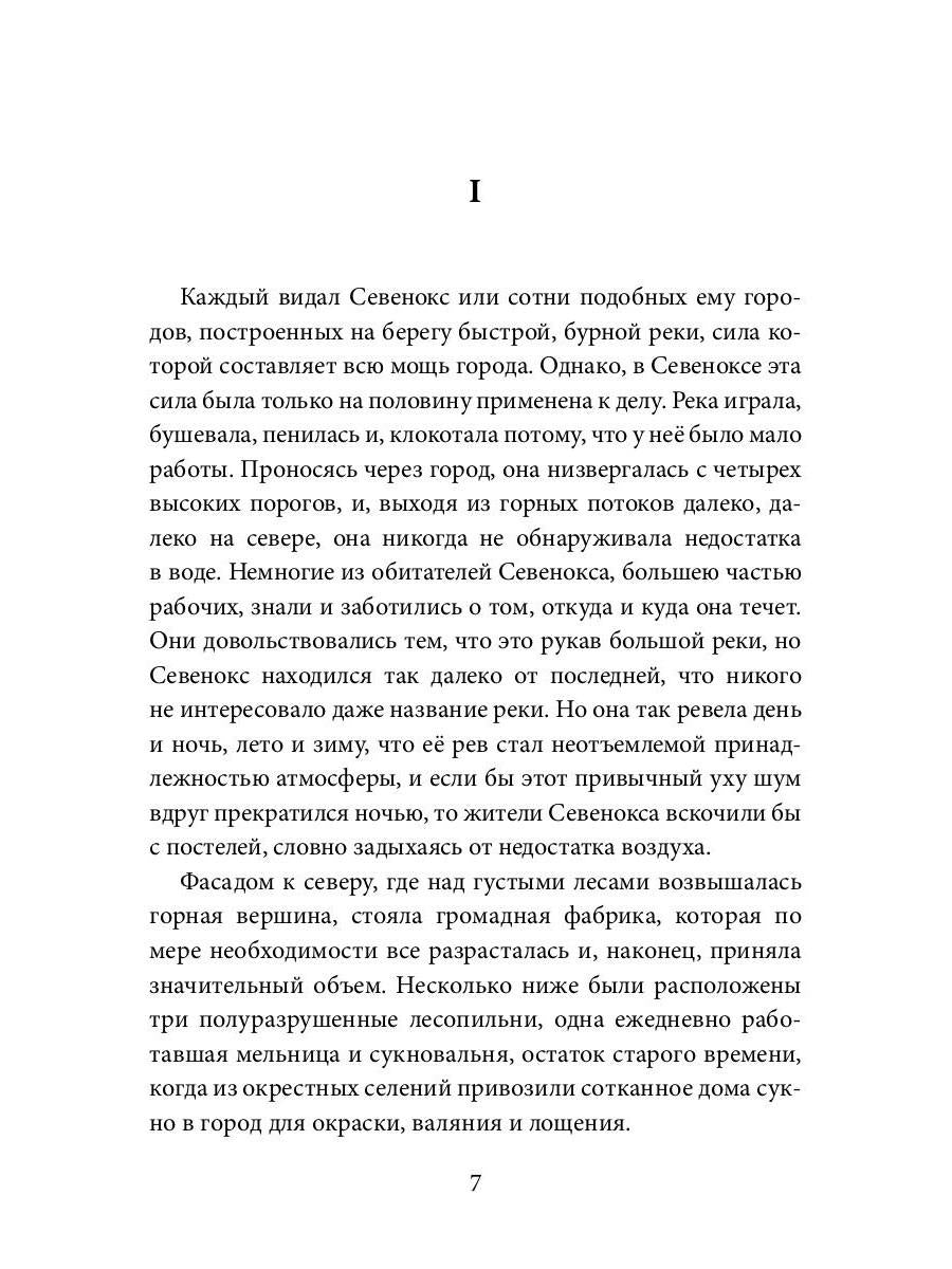 История одного американского города