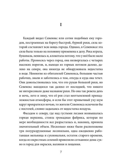 История одного американского города