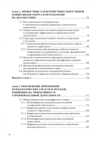 Психологическое обеспечение подготовки спортсменов в олимпийском спорте: монография.