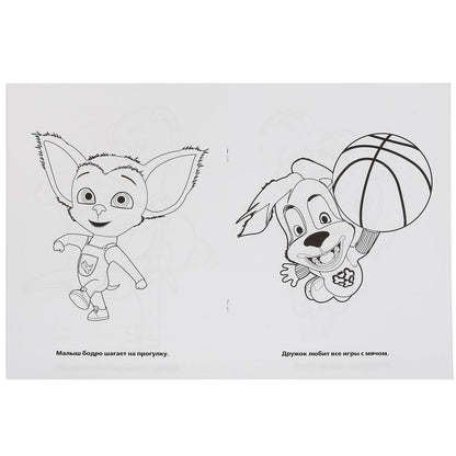 Барбоскины. Приключение друзей. (Раскраска А4) Формат: 214х290мм. Объем: 16 стр. Умка в кор.50шт