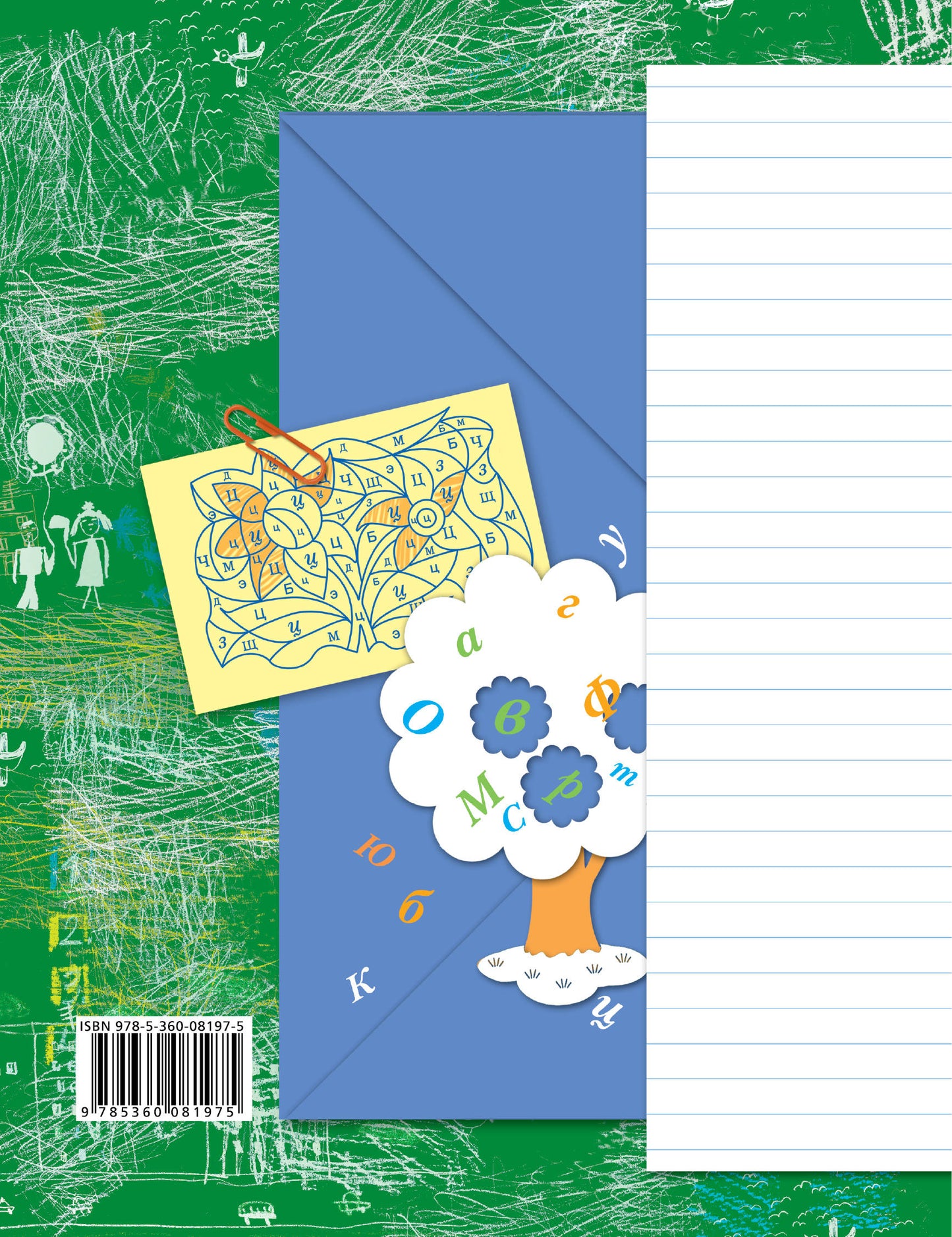 Я учусь писать и читать. 1 класс. Рабочая тетрадь.