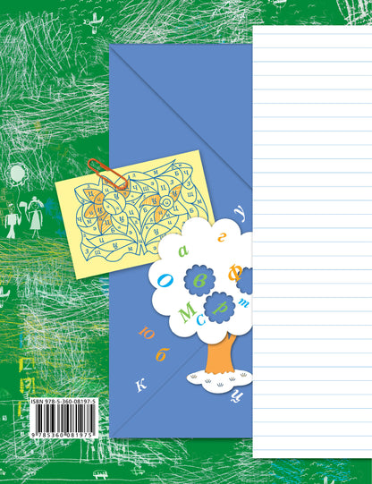 Я учусь писать и читать. 1 класс. Рабочая тетрадь.