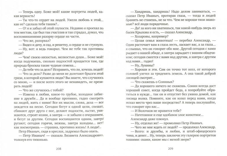 Обыкновенная история