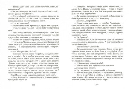 Обыкновенная история