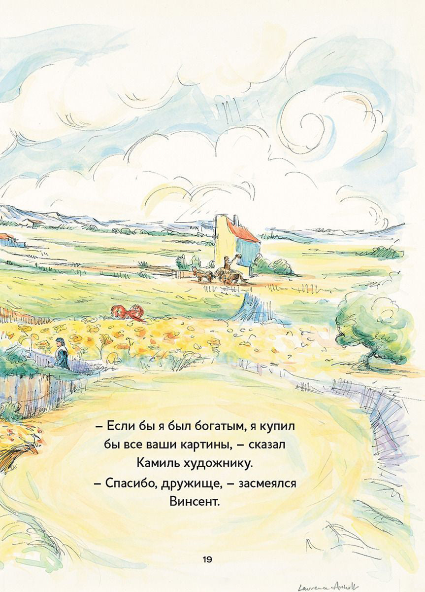 ДЛ: Истории о художниках. Винсент, Камиль и подсолнухи