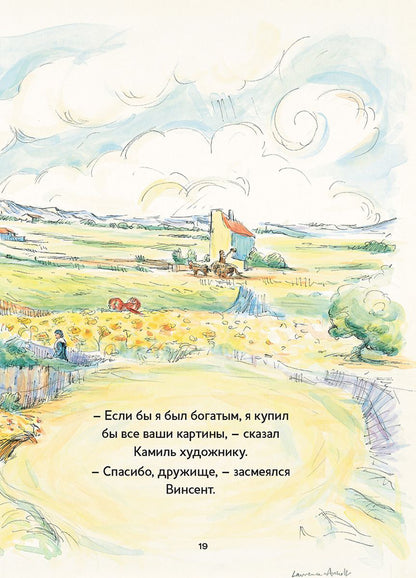 ДЛ: Истории о художниках. Винсент, Камиль и подсолнухи
