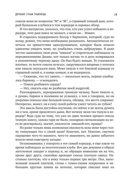 Личный страж травницы