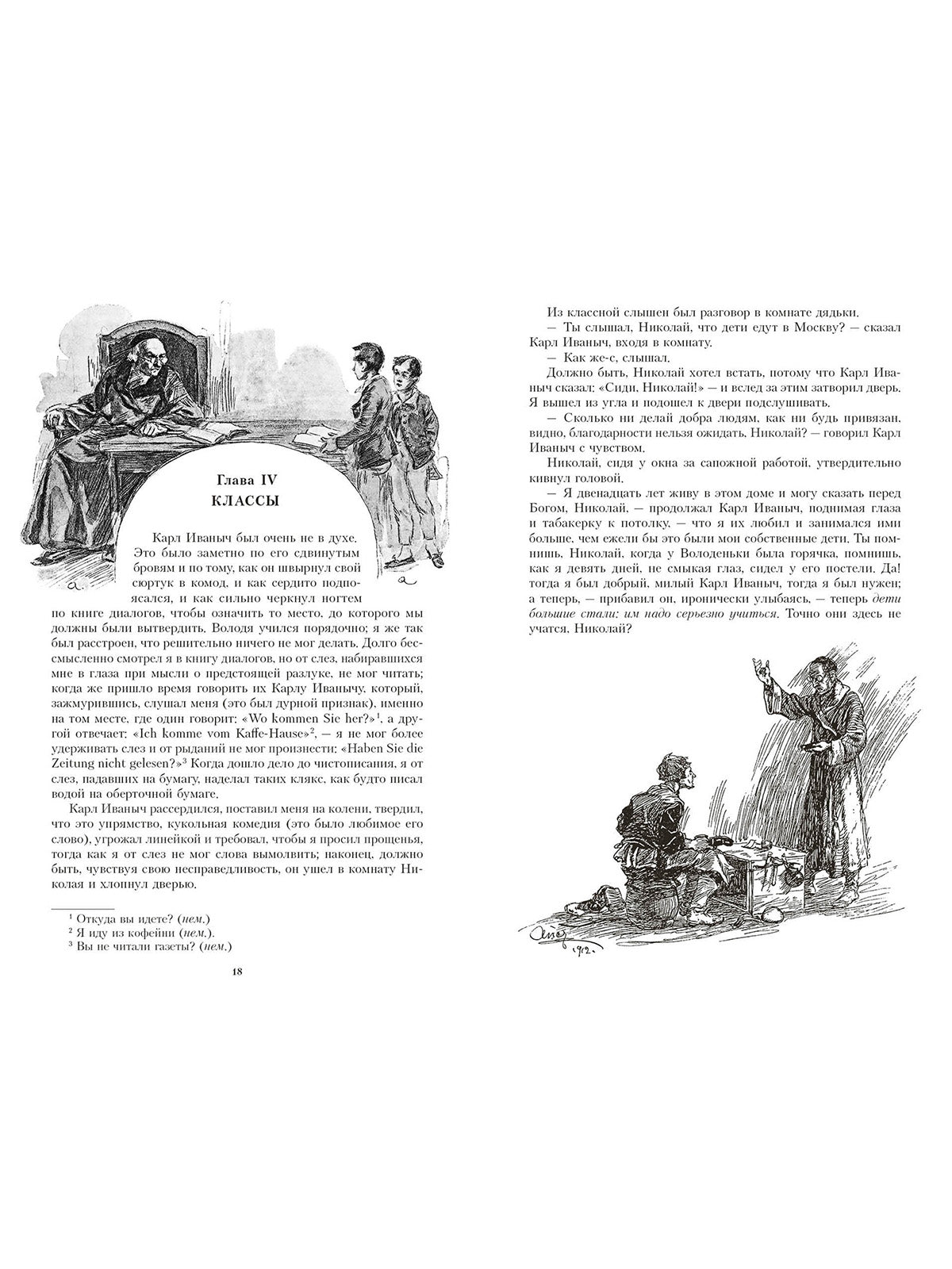 Детство. Отрочество. Юность. Иллюстрированная классика