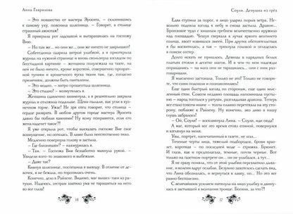 Соули. Девушка из грез. Кн. 1
