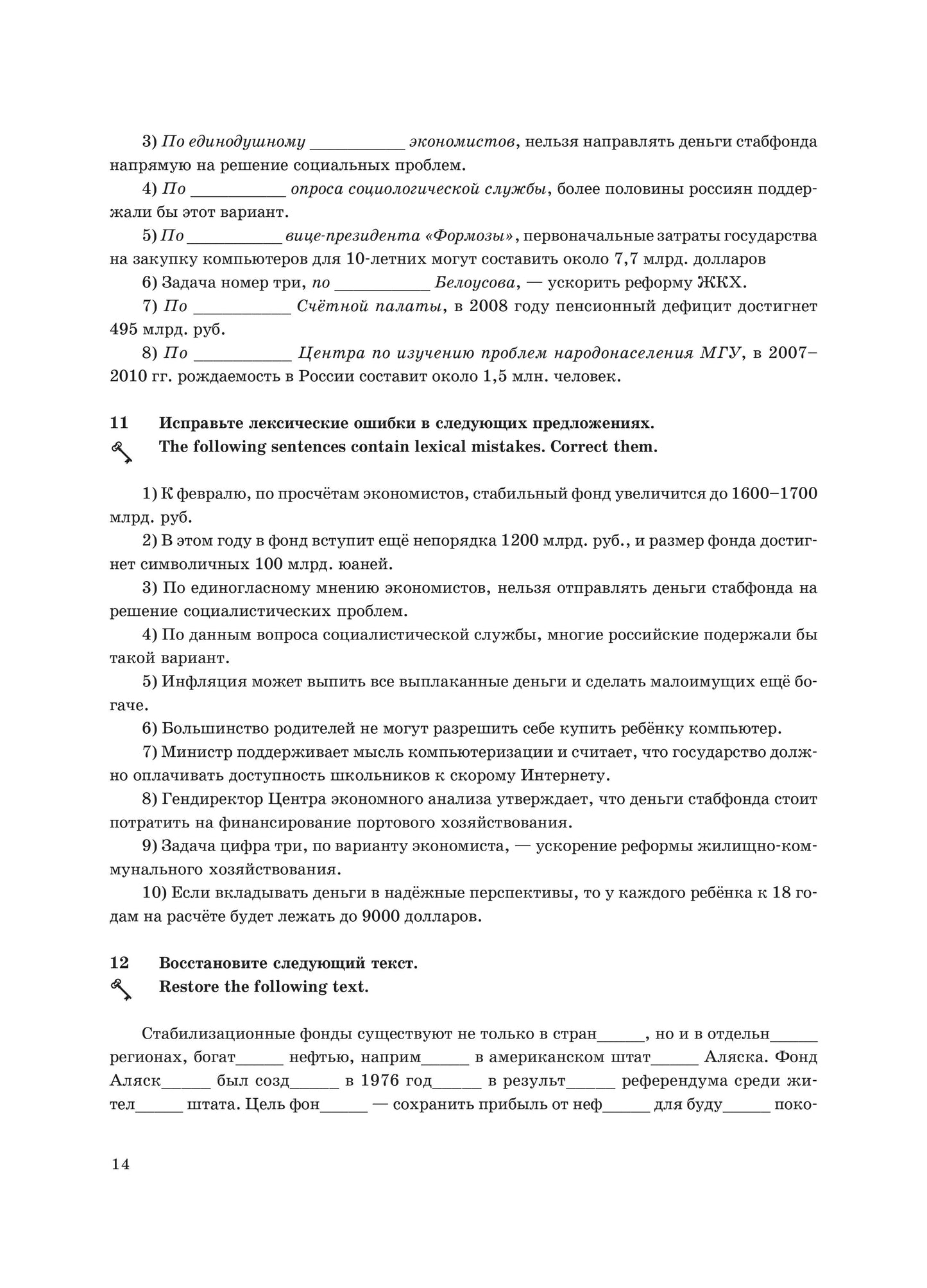 Россия: экономика и общество. Тексты и упражнения
