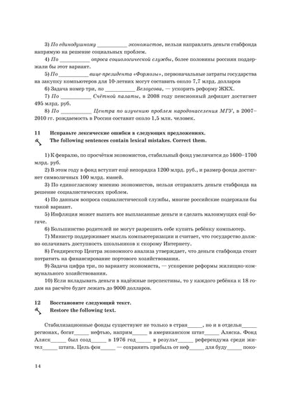 Россия: экономика и общество. Тексты и упражнения