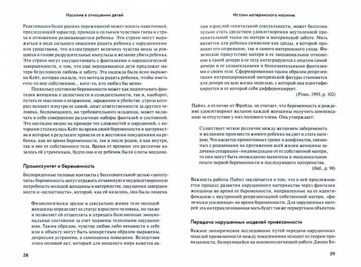 Психология женского насилия. Преступление против тела. 2-е изд