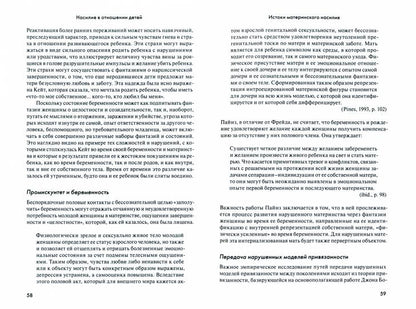 Психология женского насилия. Преступление против тела. 2-е изд