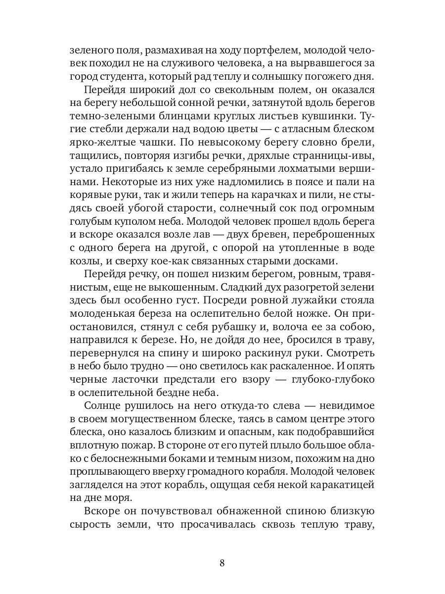 Последняя нежность: Вторая книга рассказов