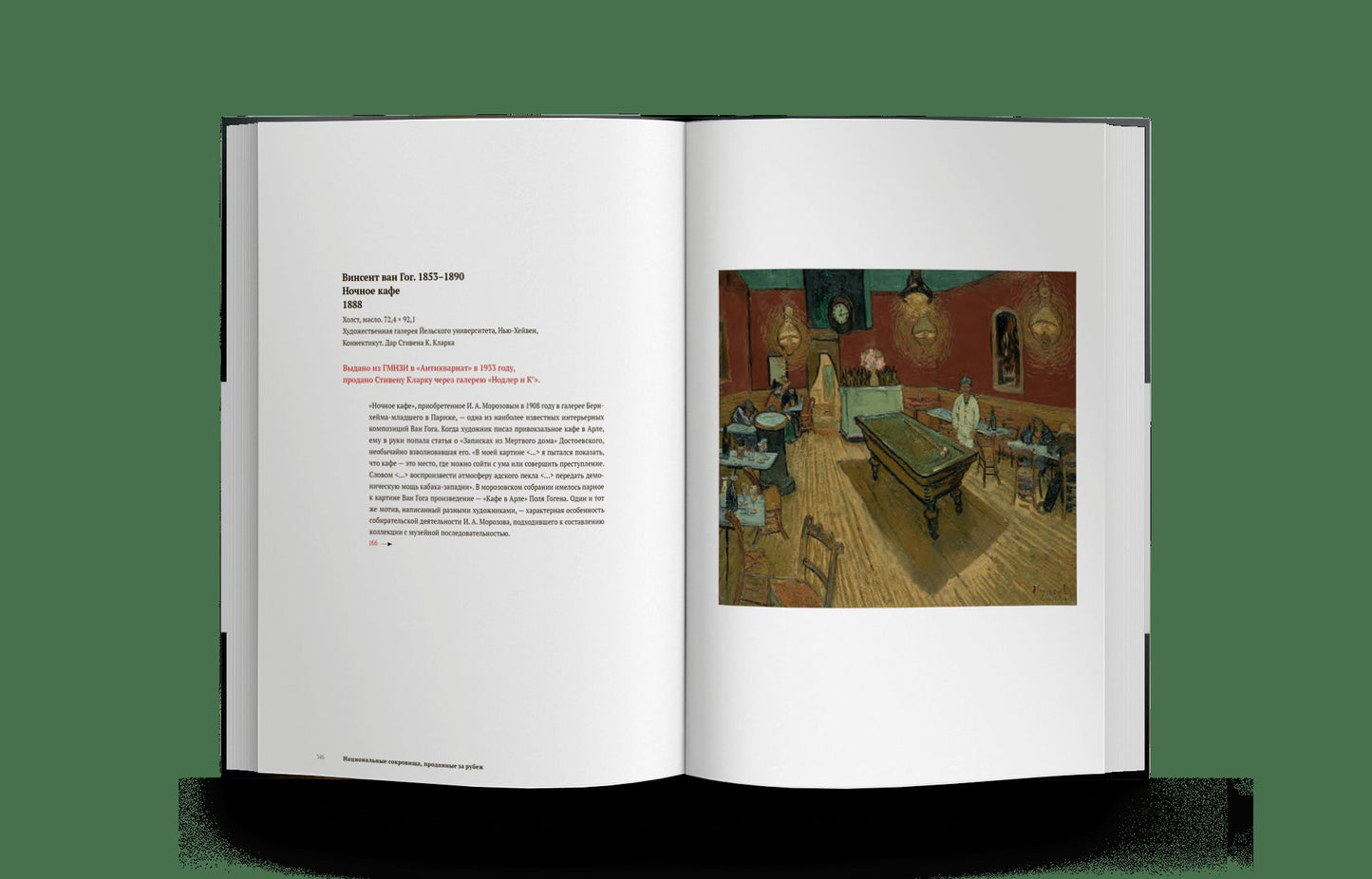 Проданные сокровища России: История распродажи...(р2), (5 шт)
