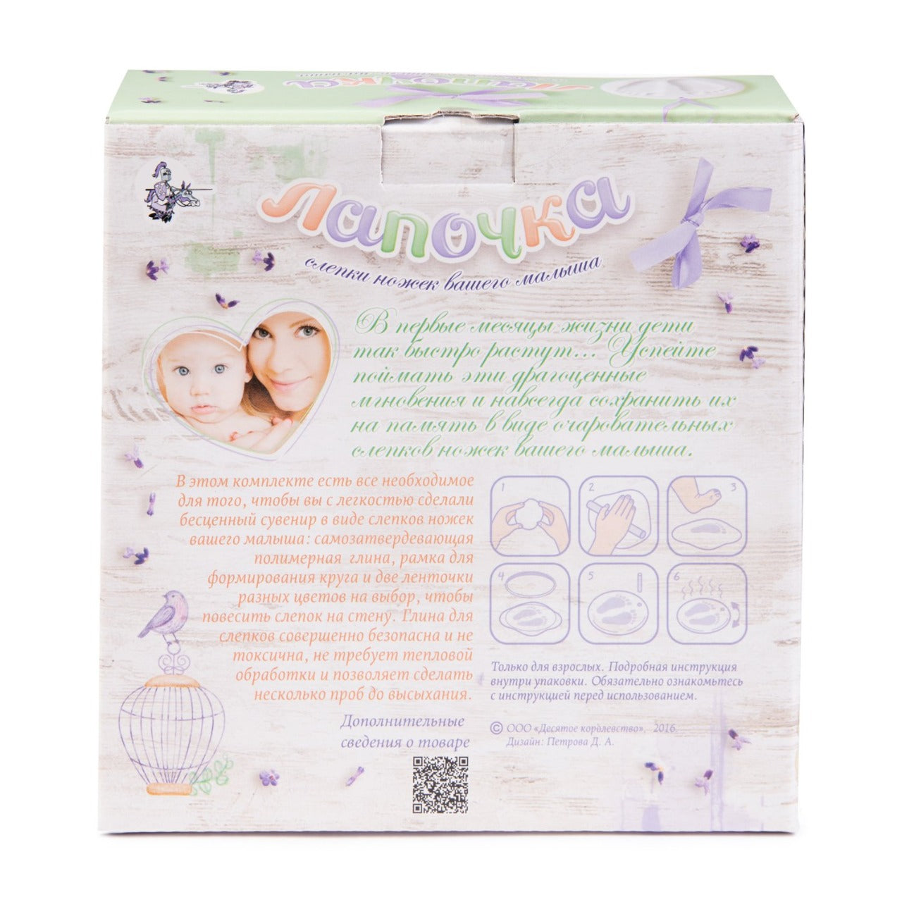 НАБОР ДЛЯ ТВОРЧЕСТВА. "ЛАПОЧКА. СЛЕПКИ НОЖЕК ВАШЕГО МАЛЫША" в кор.10шт