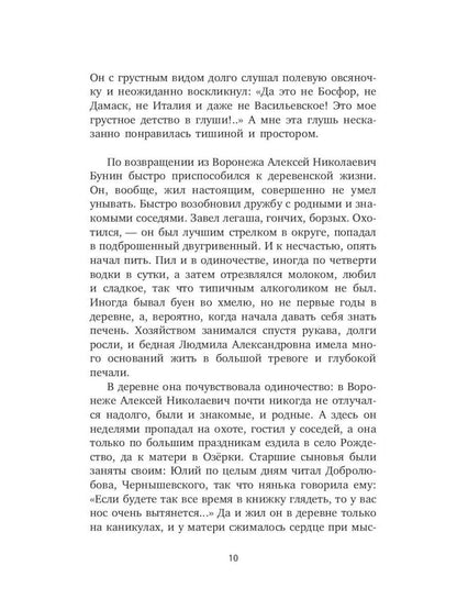 Жизнь Бунина. Сборник (комплект из 2-х книг)