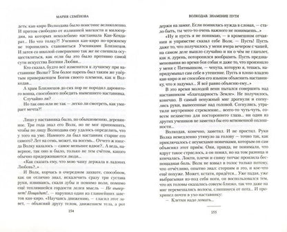 Волкодав. Знамение пути