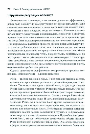 Избегающее/ограничительное расстройство приема пищи. Руководство для родных и опекунов
